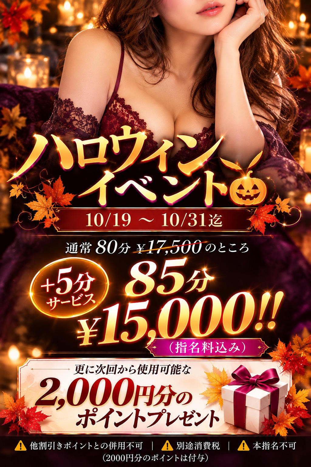 ハロウィンイベント！（45歳） 池袋の人妻デリヘル マイふぇらレディ