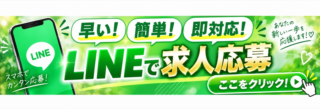 LINEで求人応募｜早い・簡単・即対応｜池袋マイふぇらレディ 女性求人
